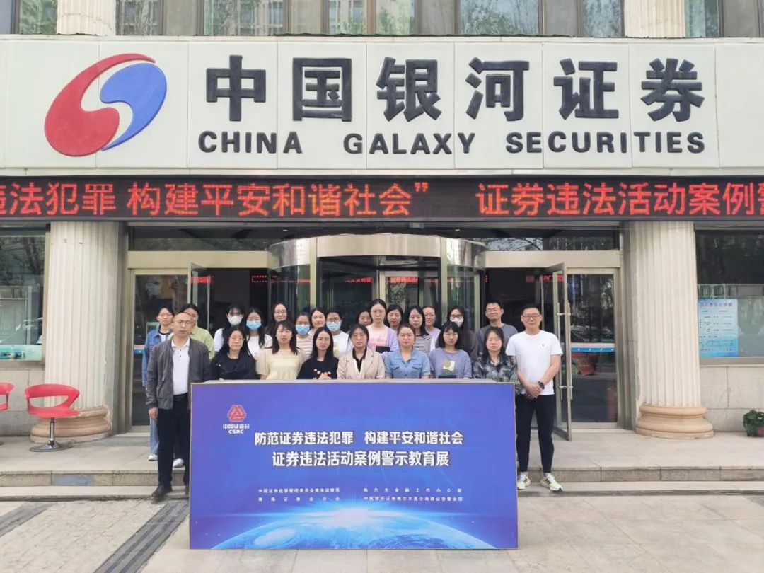 The Company Organized Relevant Personnel to Participate in the Securities Violation Warning Education Exhibition