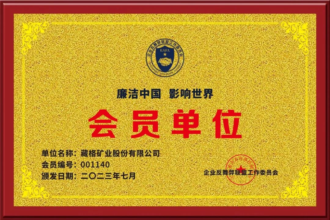 Zangge Mining Joins the 