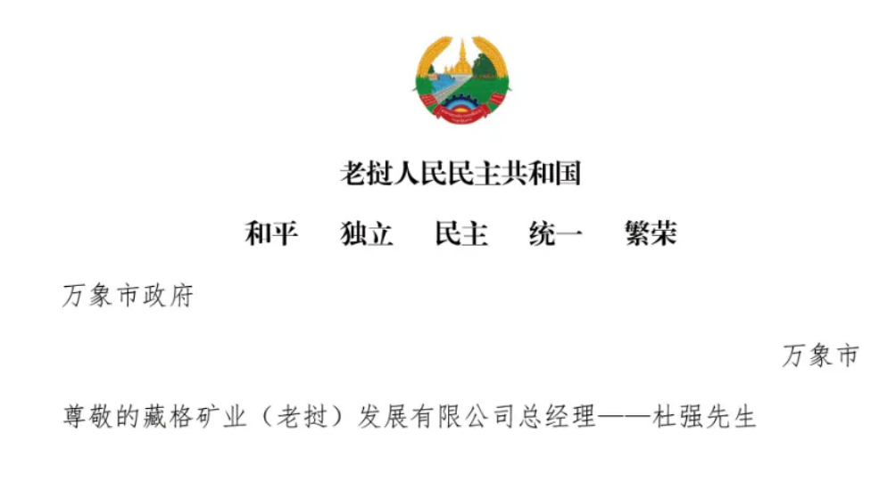 The Mayor of Vientiane, Laos, Sent a Letter of Appreciation to Our Company