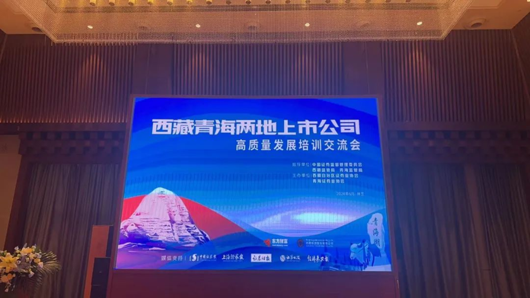 Zangge Mining Shares Its Exploration and Practice of High-Quality Development at Listed Companies’ High-Quality Development Forum