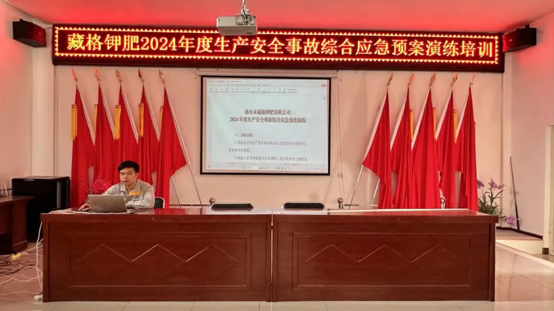 Zangge Potash Conducts 2024 Comprehensive Emergency Drill for Production Safety Accidents