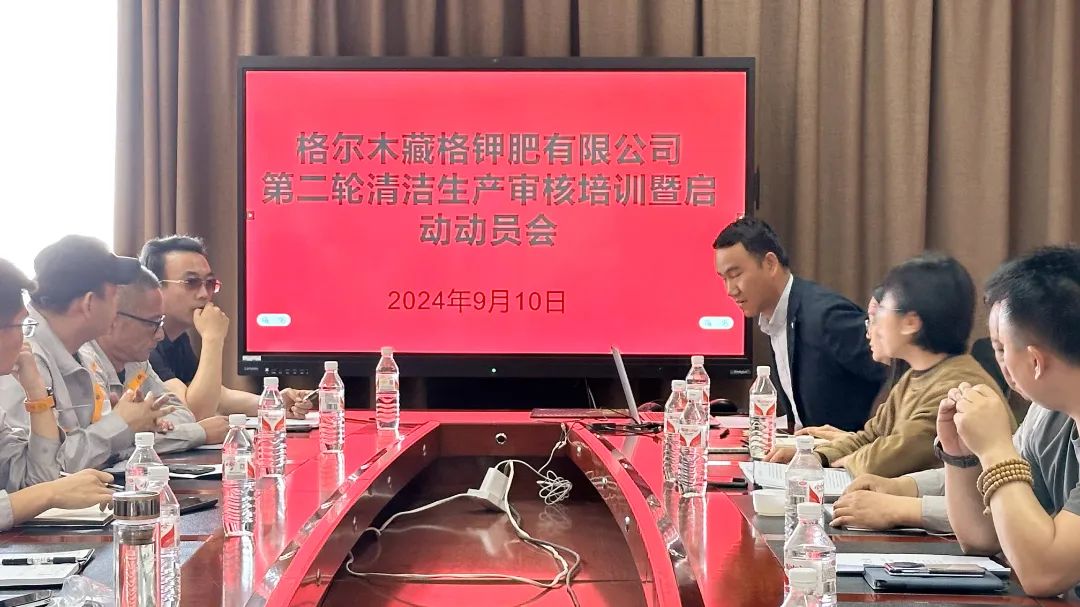 Zangge Potash Launches Second Round of Cleaner Production Audit Zangge Potash Launches Second Round of Cleaner Production Audit