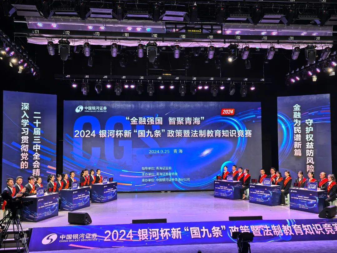 Zangge Mining Triumphs at the “New ‘Guo Jiu Tiao’ Policy & Legal Education Knowledge Competition”
