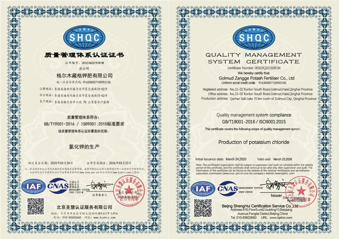 Zangge Potash Successfully Passes Annual Quality Management System Surveillance Audit