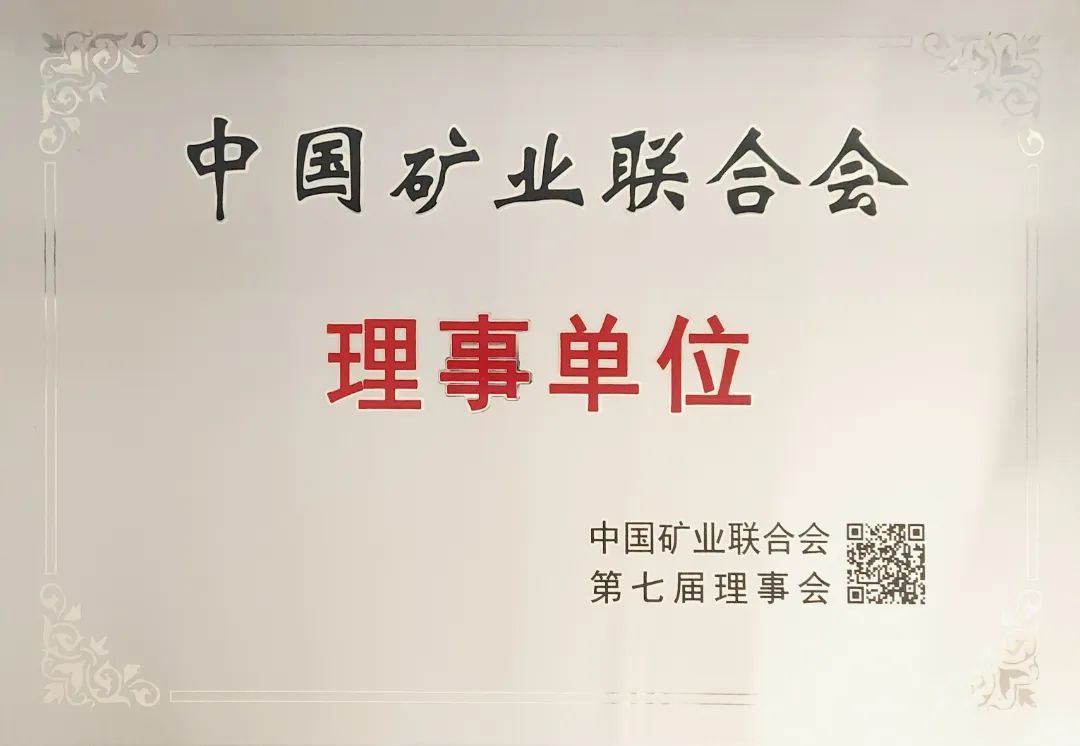 Zangge Mining Appointed as a Council Member of the China Mining Association