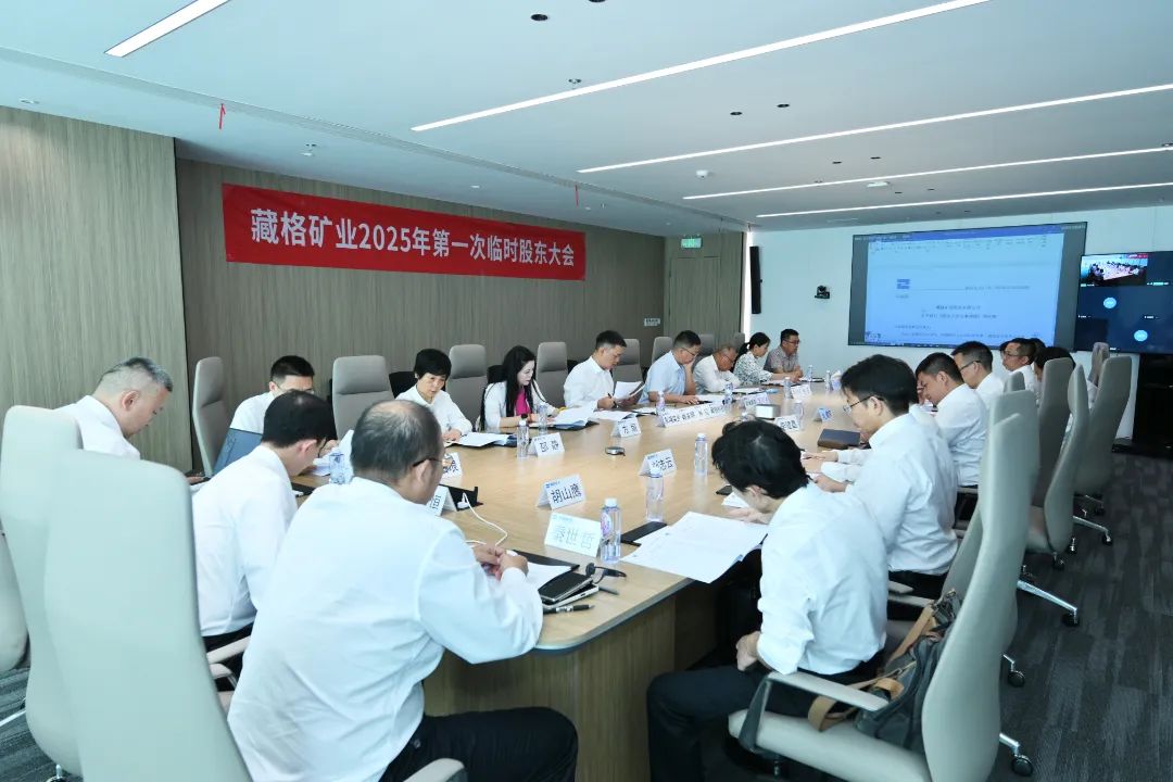 Zangge Mining Completes Board Restructuring, Embarking on a New Chapter of High-Quality Development