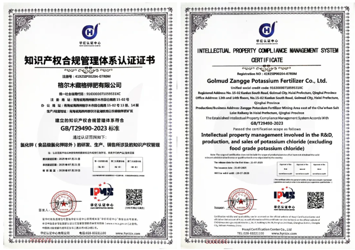 Zangge Potash Achieves Intellectual Property Compliance Management System Certification, Elevating Innovation Management to a New Level