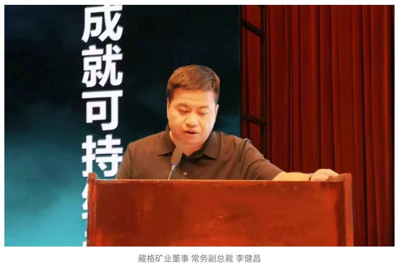 Zangge Mining Hosts the 2nd Listed Companies Sustainable Development Seminar